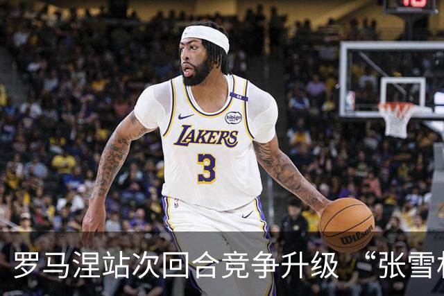 罗马涅站次回合竞争升级 “张雪机车”德比斯列第九