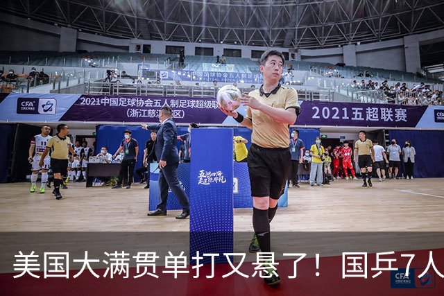 美国大满贯单打又悬了！国乒7人仅剩王楚钦，林诗栋温瑞博负于大登