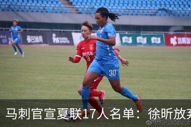 马刺官宣夏联17人名单：徐昕放弃 33+9三分打爆中国男篮李贤重在列